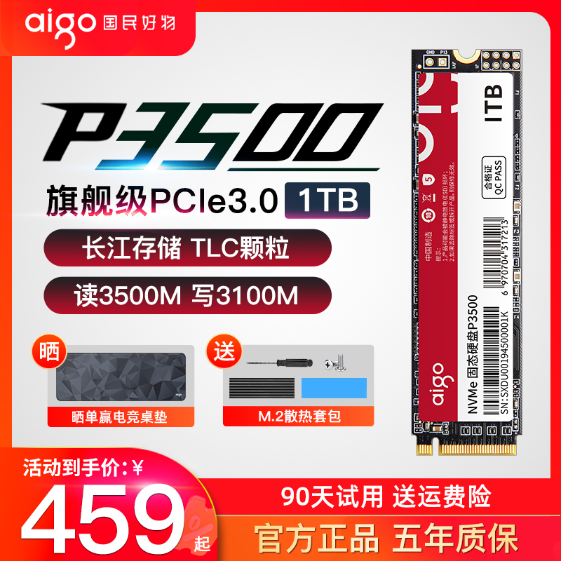 爱国者P3500长江存储 m2固态硬盘1t nvme M.2台式机电脑笔记本SSD 电脑硬件/显示器/电脑周边 固态硬盘 原图主图