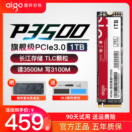 爱国者P3500长江存储 m2固态硬盘1t nvme M.2台式机电脑笔记本SSD