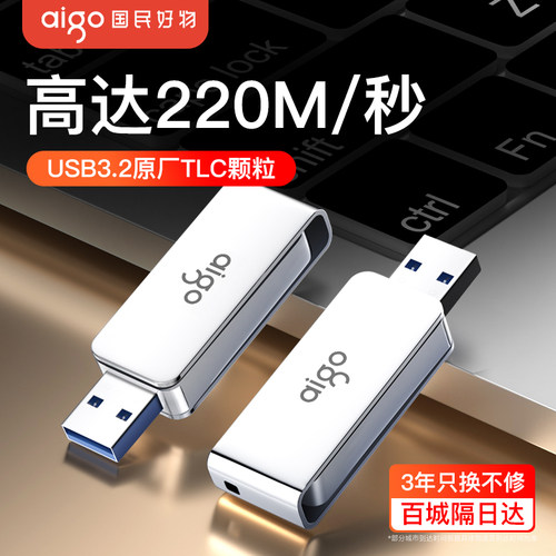 爱国者高速3.0金属128g大容量u盘