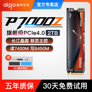 爱国者P7000Z m2固态硬盘2t 1tb 4t M.2 台式机电脑笔记本PS5 SSD
