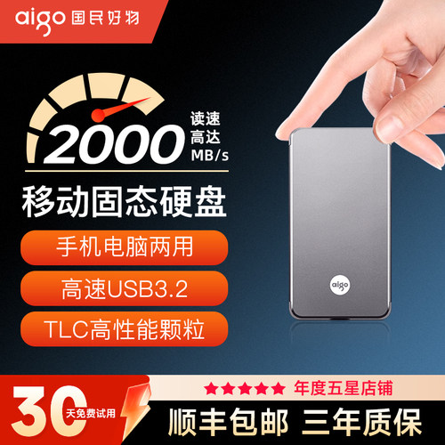 爱国者移动固态硬盘手机电脑两用