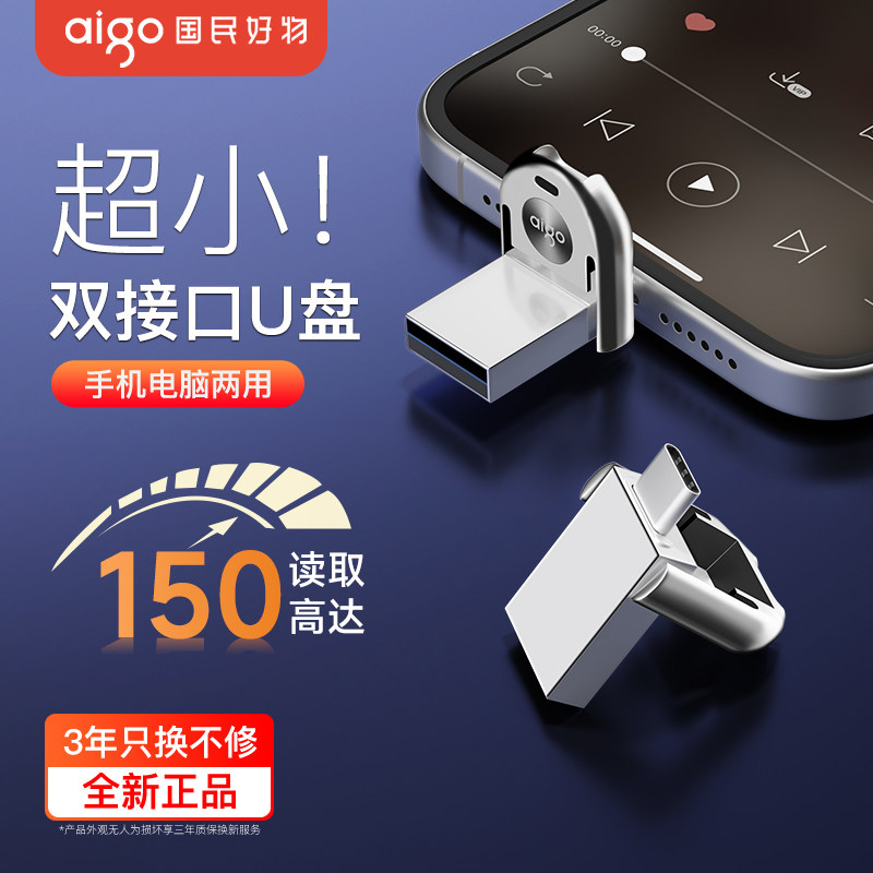 爱国者迷你手机u盘TypeC双接口电脑两用可插苹果内存扩容双头优盘