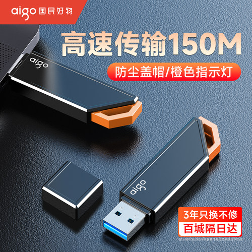 爱国者USB3.2高速U盘64G