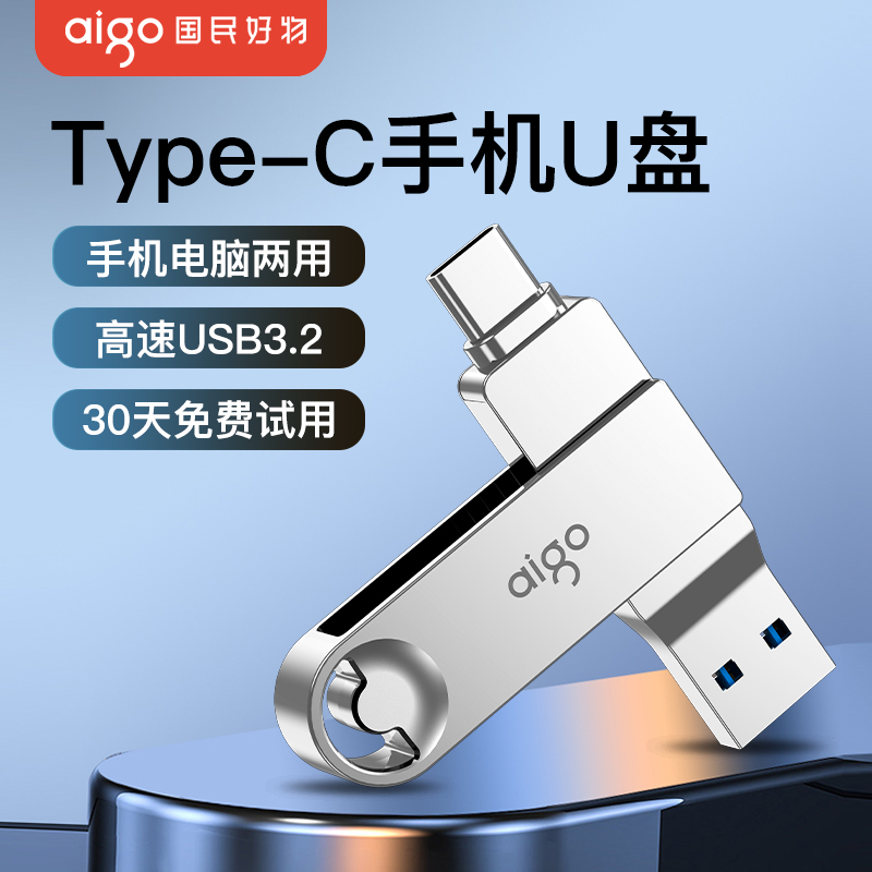 爱国者双接口手机电脑两用U盘