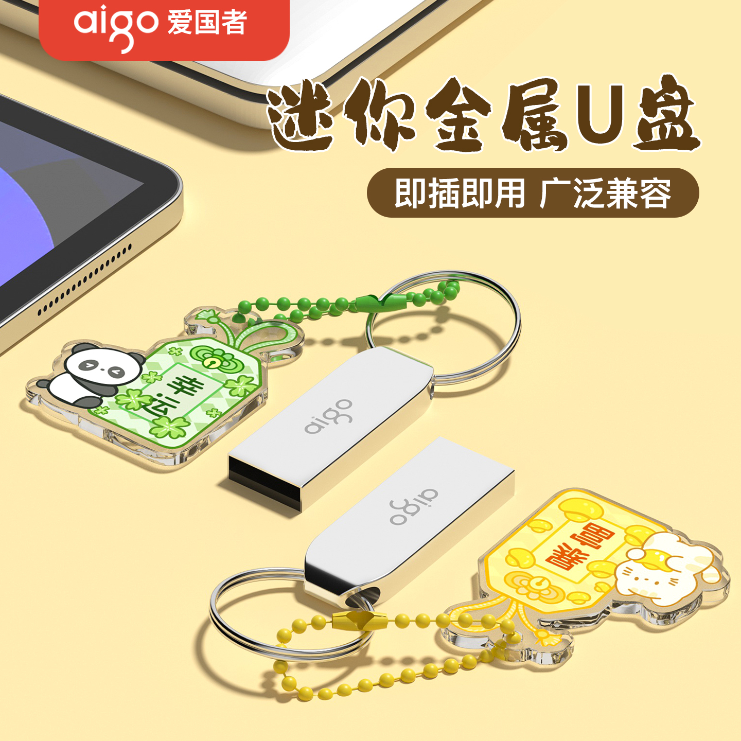 爱国者可爱挂饰u盘女生办公优盘