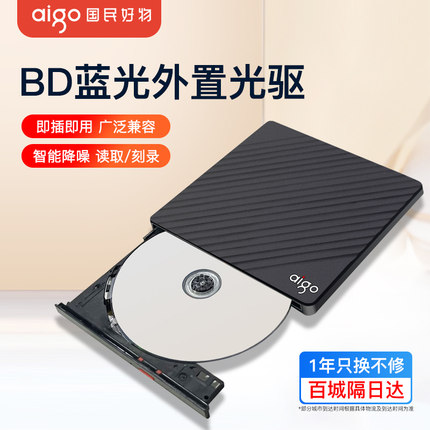 爱国者外置光驱BD蓝光DVD刻录机笔记本电脑外接usb移动光盘读取器