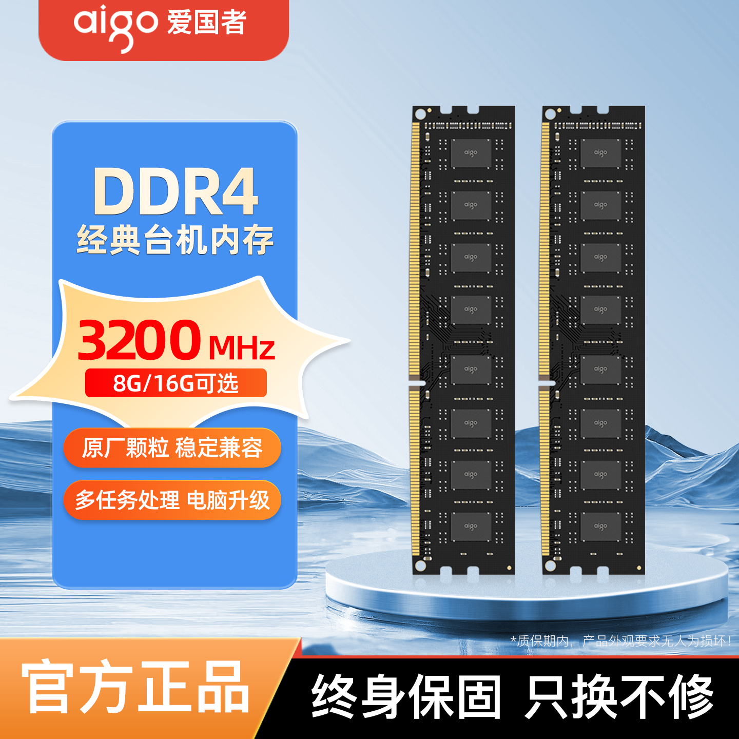 爱国者台式机内存条DDR4