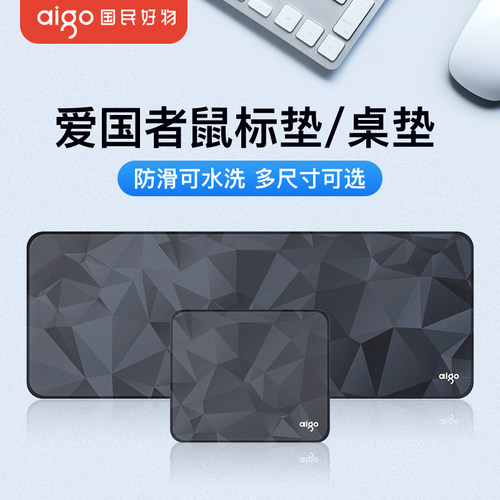 爱国者防水鼠标垫桌垫
