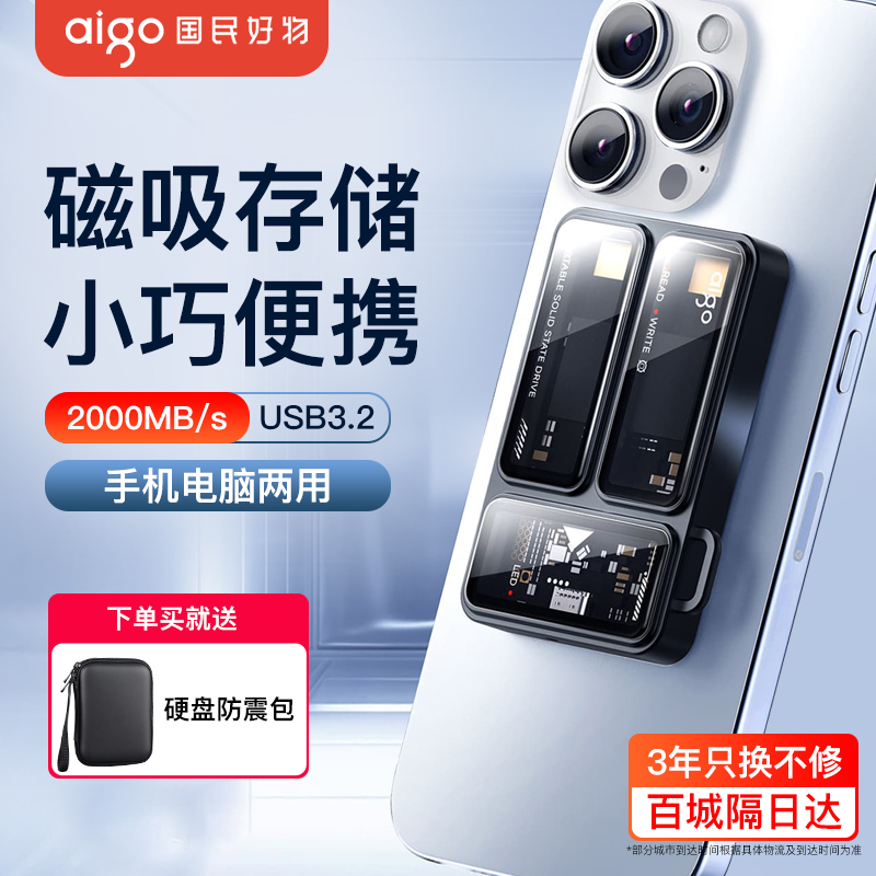 爱国者P3S磁吸移动固态硬盘