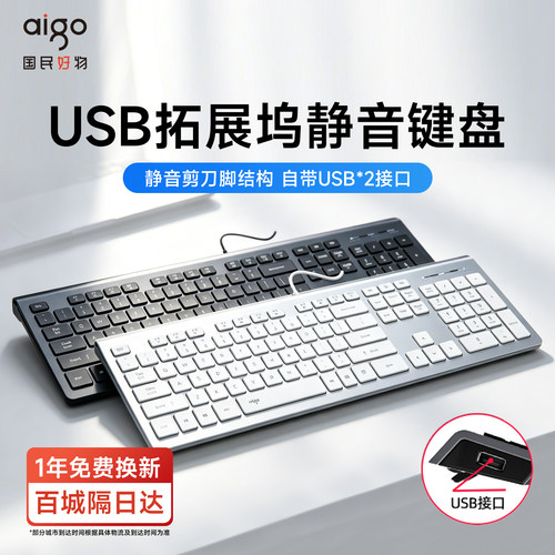 爱国者有线键盘办公打字专用
