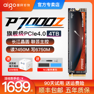 机电脑PS5笔记本SSD m2固态硬盘4t M.2 爱国者P7000Z长江存储 台式