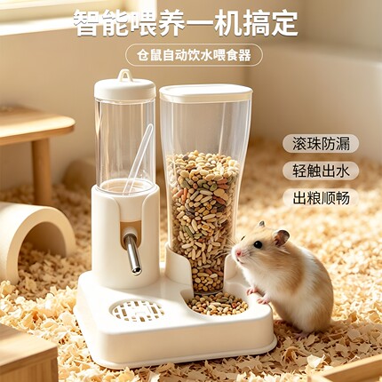 仓鼠自动喂食饮水器防漏金丝熊荷兰猪兔子喂水喝水水壶食盆二合一