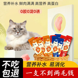 猫条猫咪零食营养增肥成幼猫湿粮包互动猫罐头猫饭100支整箱猫粮