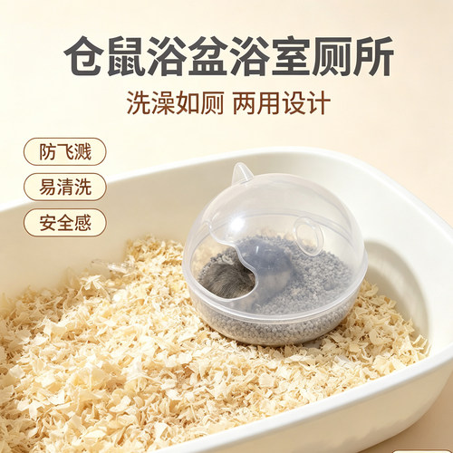 仓鼠洗澡浴盆浴室专用厕所二合一金丝熊尿盆浴沙浴缸尿砂沐浴用品