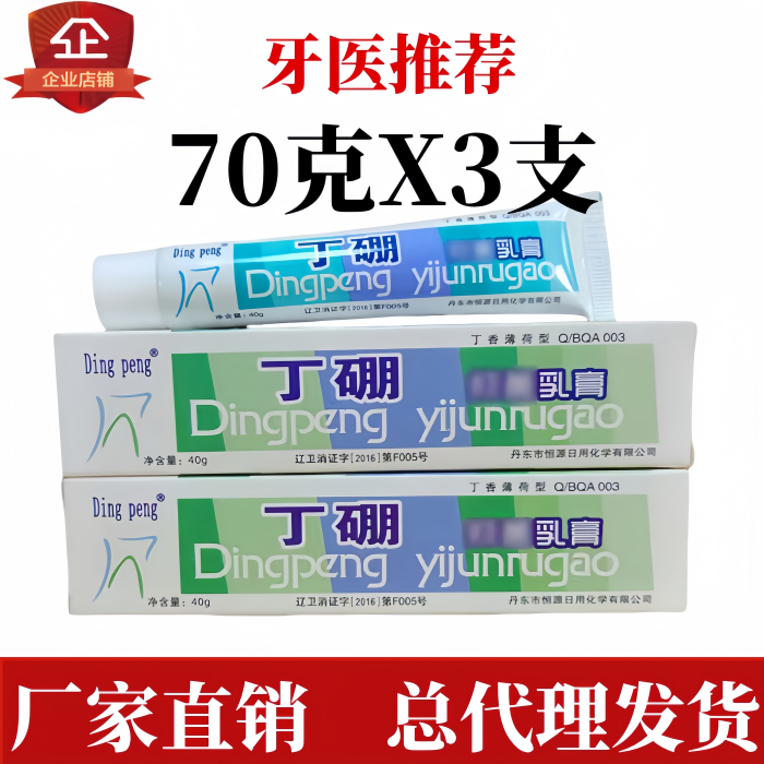 牙医推荐丁硼抑菌乳膏牙龈牙周护理牙膏清洁祛除口腔异味保健牙膏