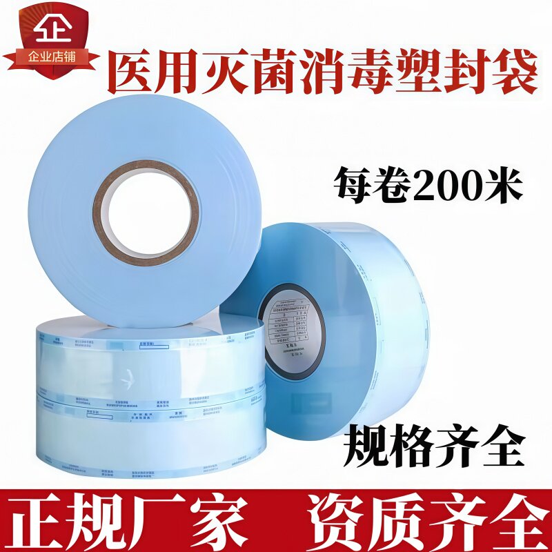 科瑞麦迪牙科加厚消毒灭菌打包袋