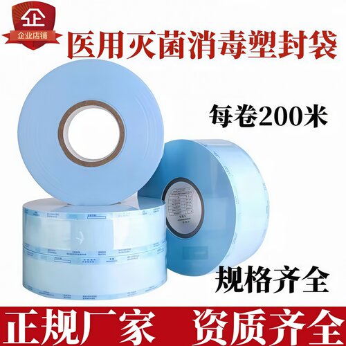 科瑞麦迪牙科加厚消毒灭菌打包袋