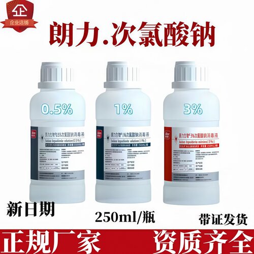 朗力次氯酸钠经济实惠效果突出