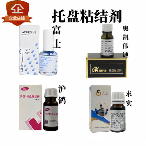 富士GC牙科材料托盘粘接剂