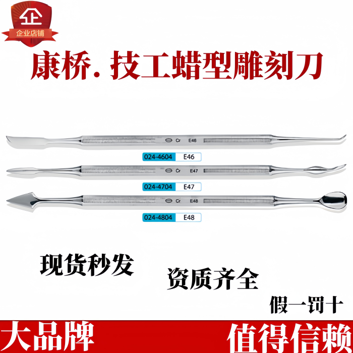 口腔技工刀康桥不锈钢46号48号义齿加工学生练习滴蜡器蜡型雕刻刀