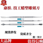 口腔技工刀康桥不锈钢46号48号义齿加工学生练习滴蜡器蜡型雕刻刀