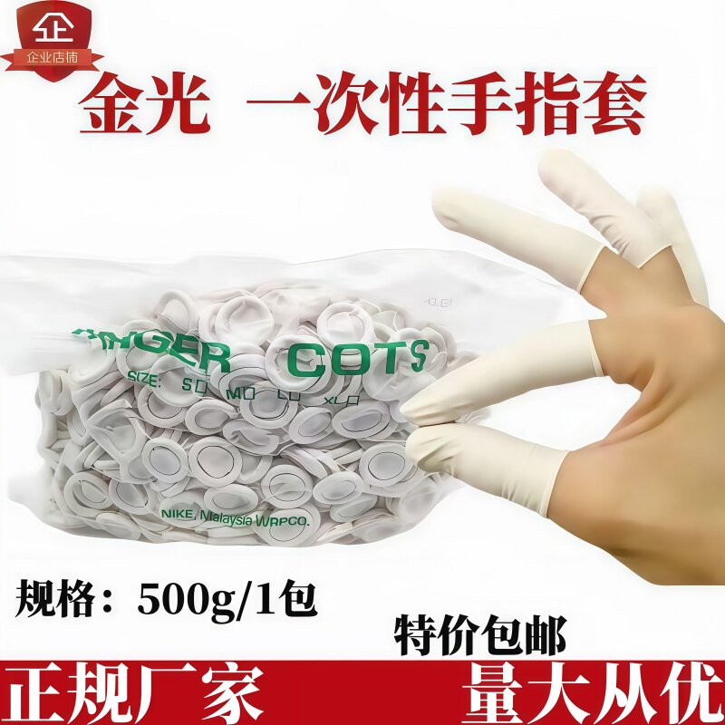 一次性手指套耐磨劳保橡皮乳胶加厚耐用防滑无尘防油橡胶护指套