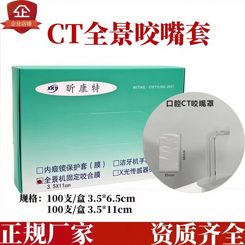 口腔一次性CT咬合膜全景机咬嘴罩咬合杆罩超清透明牙科手柄保护套