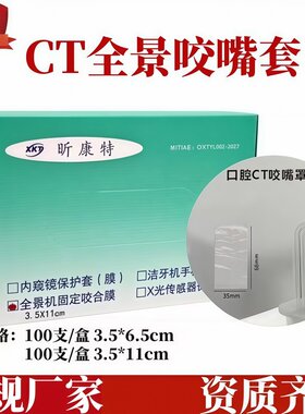 全景机咬合套一次性超高清PE