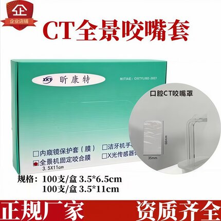 口腔一次性CT咬合膜全景机咬嘴罩咬合杆罩超清透明牙科手柄保护套