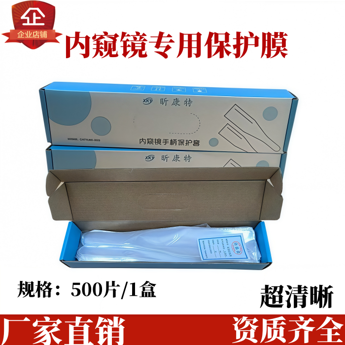 内窥镜保护膜牙科材料