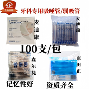 口腔吸唾管一次性康田正独立包装根管牙椅用综合工作台S型弱吸管