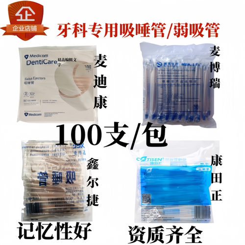 康田正牙科耗材吸唾管食品级材质