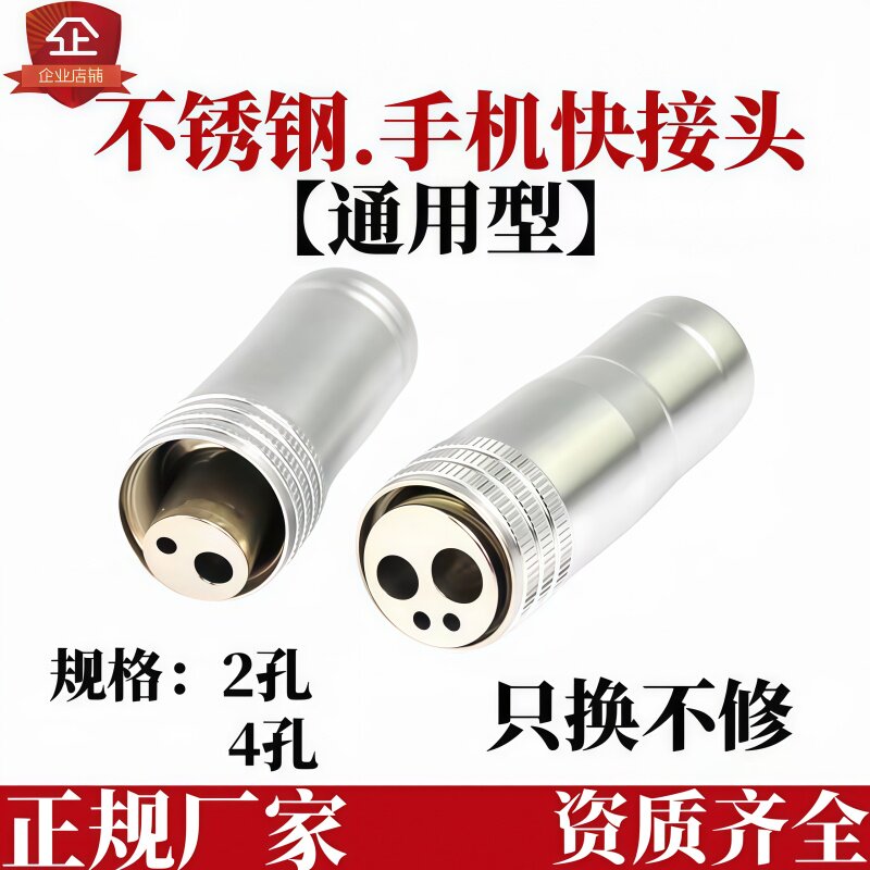 口腔手机管接头高低速不锈钢4孔2孔四件套齿科牙椅治疗台手机配件
