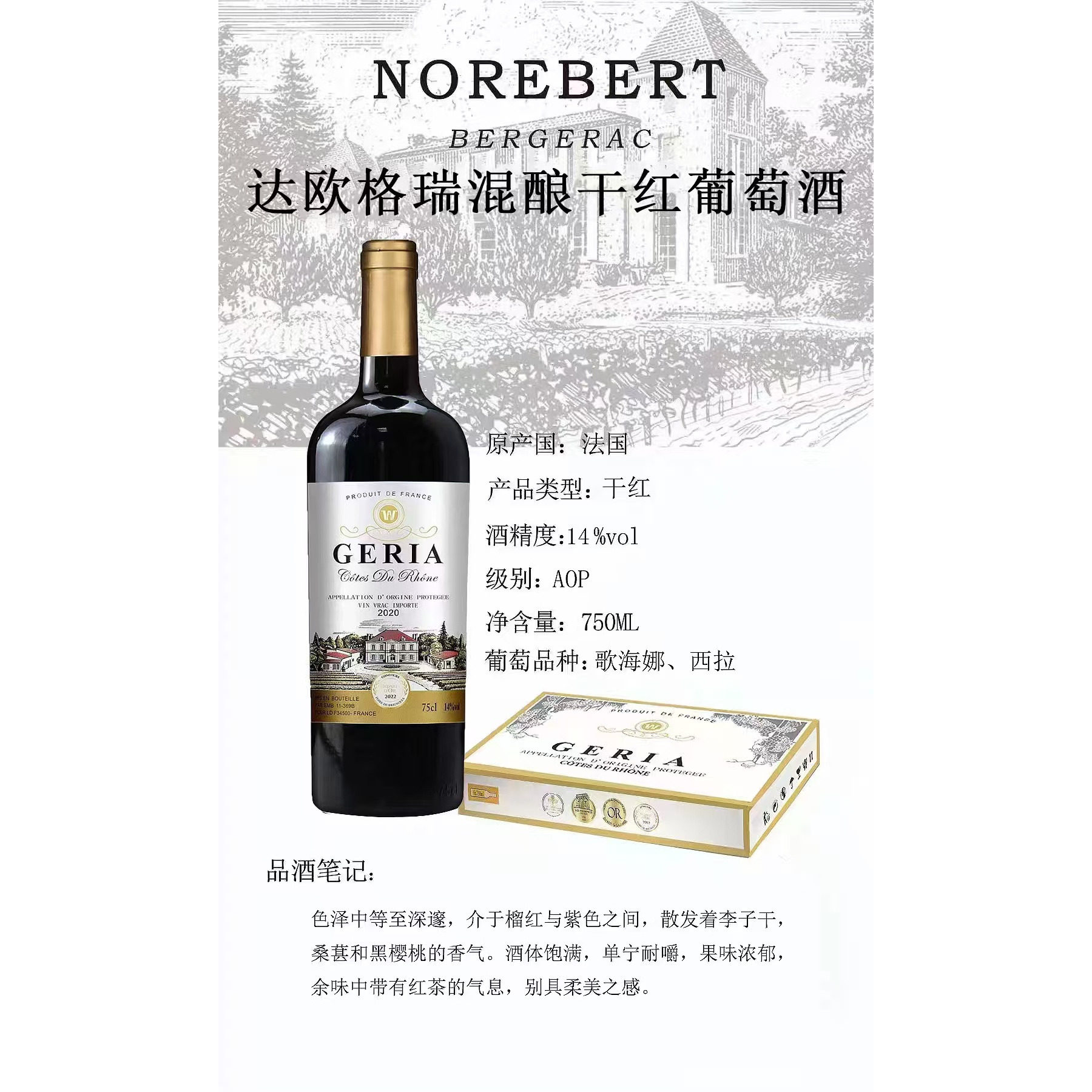 法国原瓶达欧格瑞干红葡萄酒
