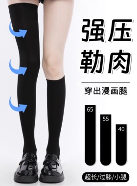 强压瘦腿小腿袜黑色压力袜春秋袜子女jk高筒过膝半筒中长筒袜显瘦