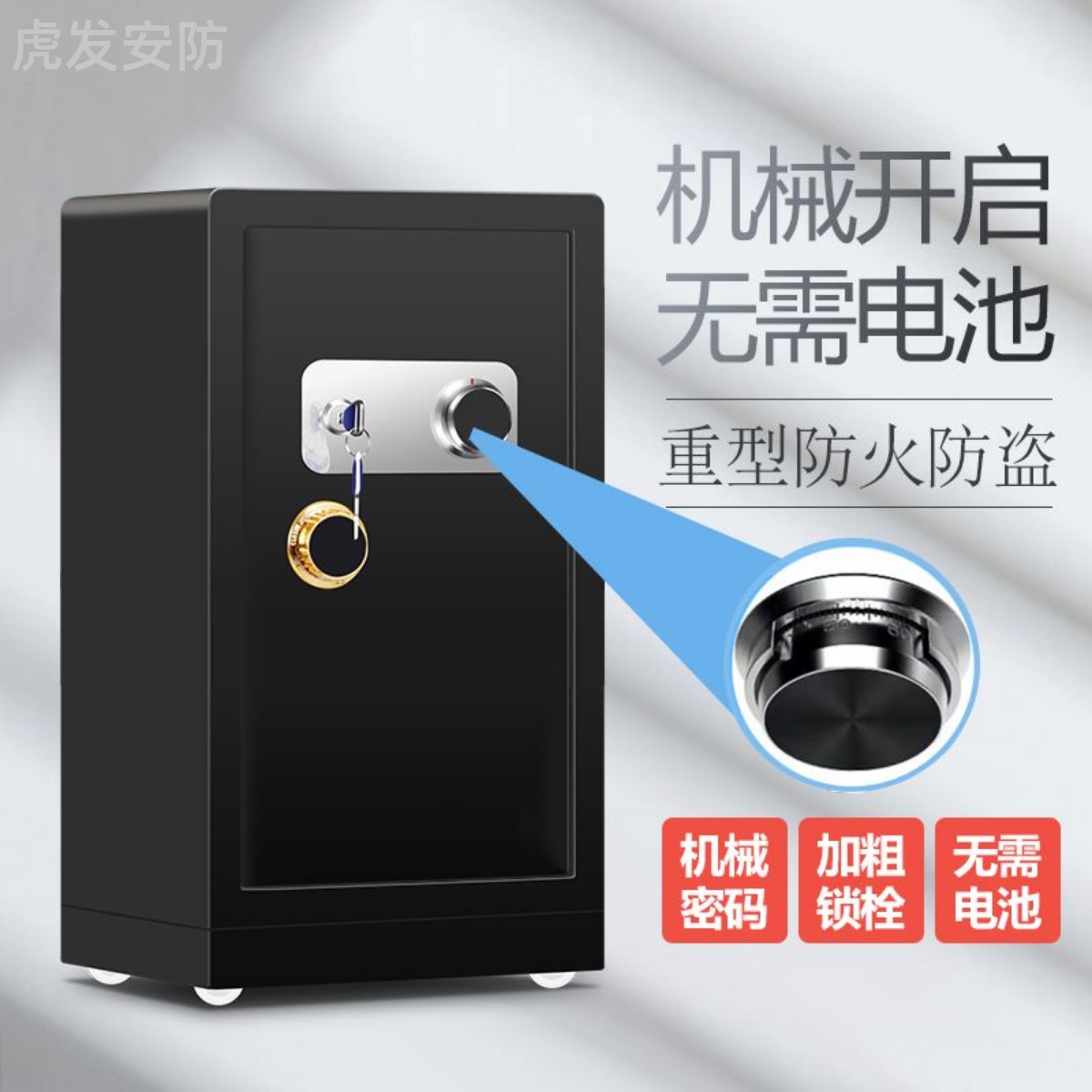 保险柜家用防火重型机械锁钥匙老式指纹密码防水防盗加重80保管箱