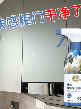 夏阳肤感柜门白色家具清洁剂去手印专用油污发黄门衣柜橱柜清洗剂