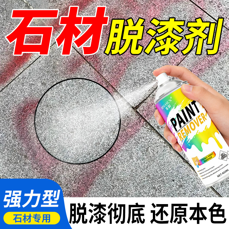 石材脱漆剂油漆清洗剂地面强力除油漆去除剂水泥地瓷砖墙面地坪漆