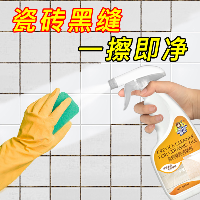 夏阳地砖美缝去黑厕所除霉清洁剂