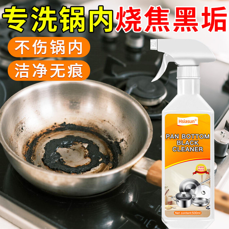 夏阳锅内烧焦糊锅黑垢清洁剂强力去除重油焦黑不锈钢陶瓷铁锅锅底