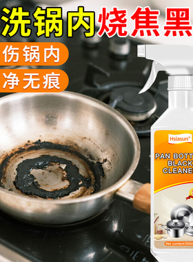 夏阳锅内烧焦糊锅黑垢清洁剂强力去除重油焦黑不锈钢陶瓷铁锅锅底