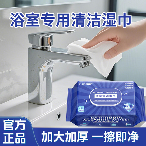 浴室清洁湿巾卫生间瓷砖浴室