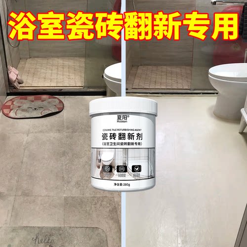 瓷砖强力翻新去污粉支持同品对比