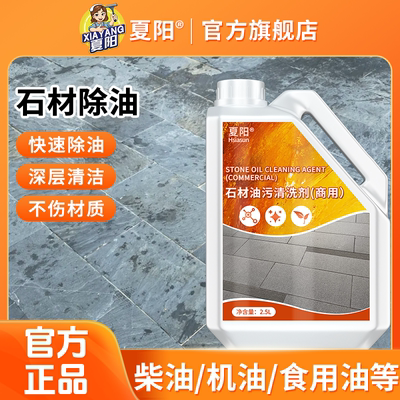 石材专用除油剂强力清洁深层渗透
