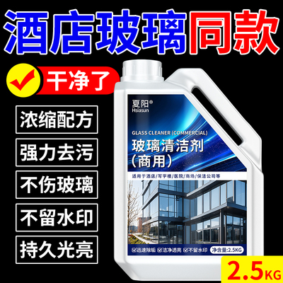夏阳擦玻璃水清洁剂家用擦窗清洗浴室窗户强力去污除垢专用神器