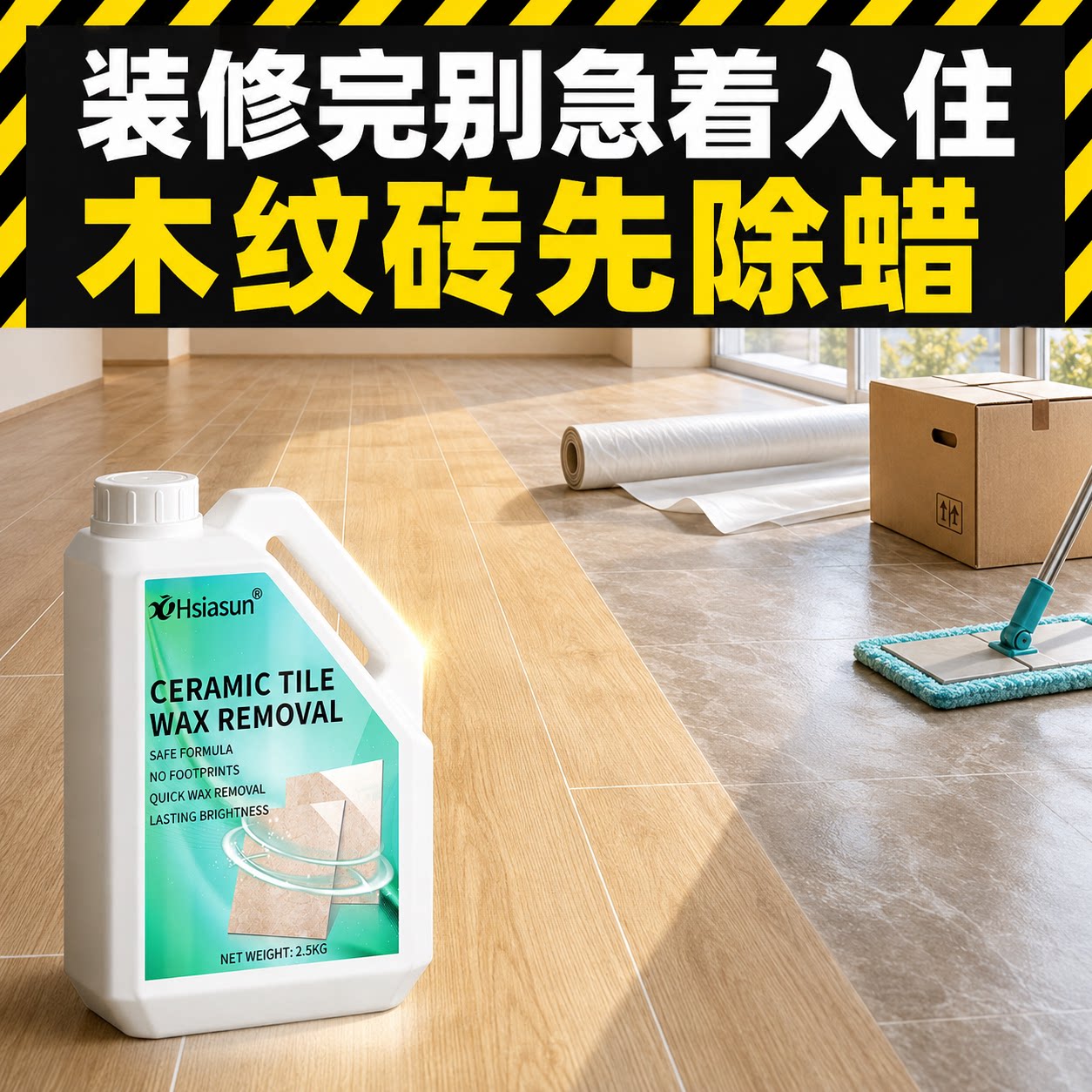 木纹砖专用除蜡剂哑光柔光瓷砖地砖清洁剂强力去污划痕清洗剂图片