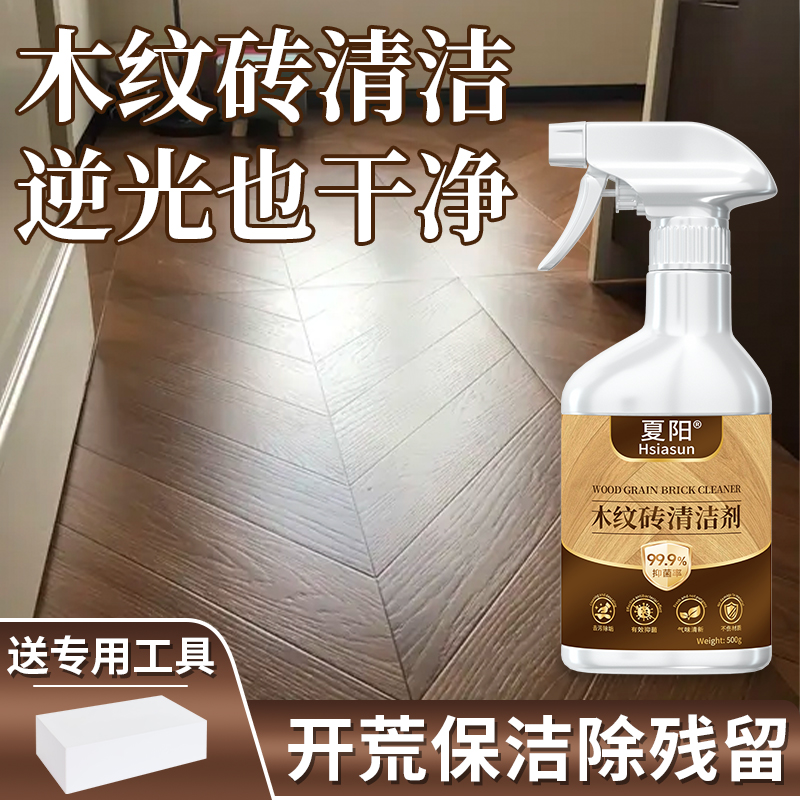 夏阳木纹砖清洁剂装修清洁强力去污水泥装修除垢剂家用地砖清洗剂