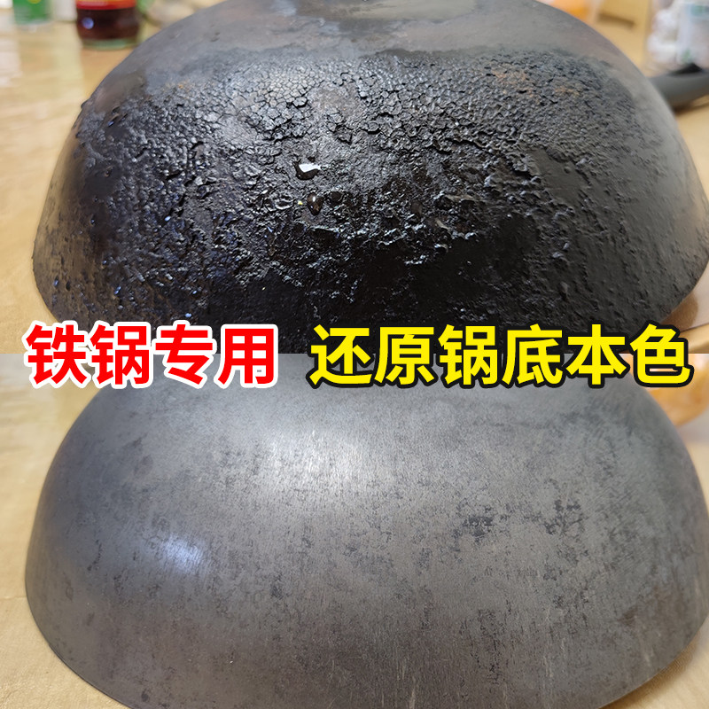 夏阳去除铁锅锅底黑垢清洁剂强力去污洗去锅底黑焦除垢擦强力清理