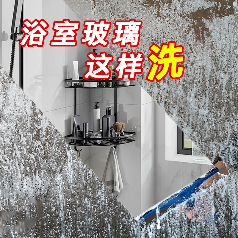 浴室玻璃水垢清洁剂卫生间