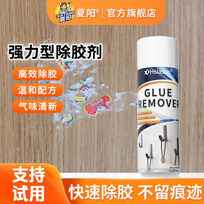 夏阳除胶剂强力家用黏胶去胶清除剂门窗玻璃双面胶不干胶清洗清除